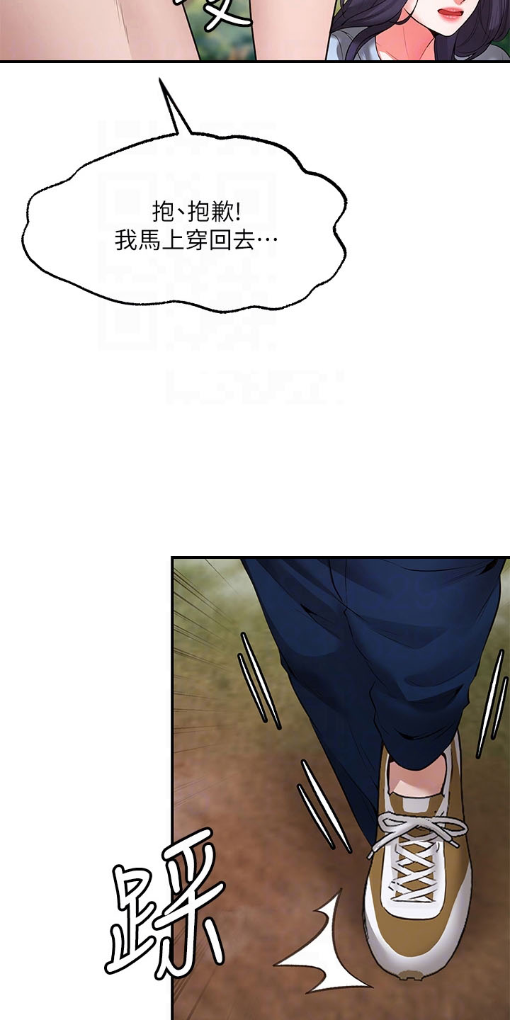 现代客厅灯效果图漫画,第5章：巧遇2图