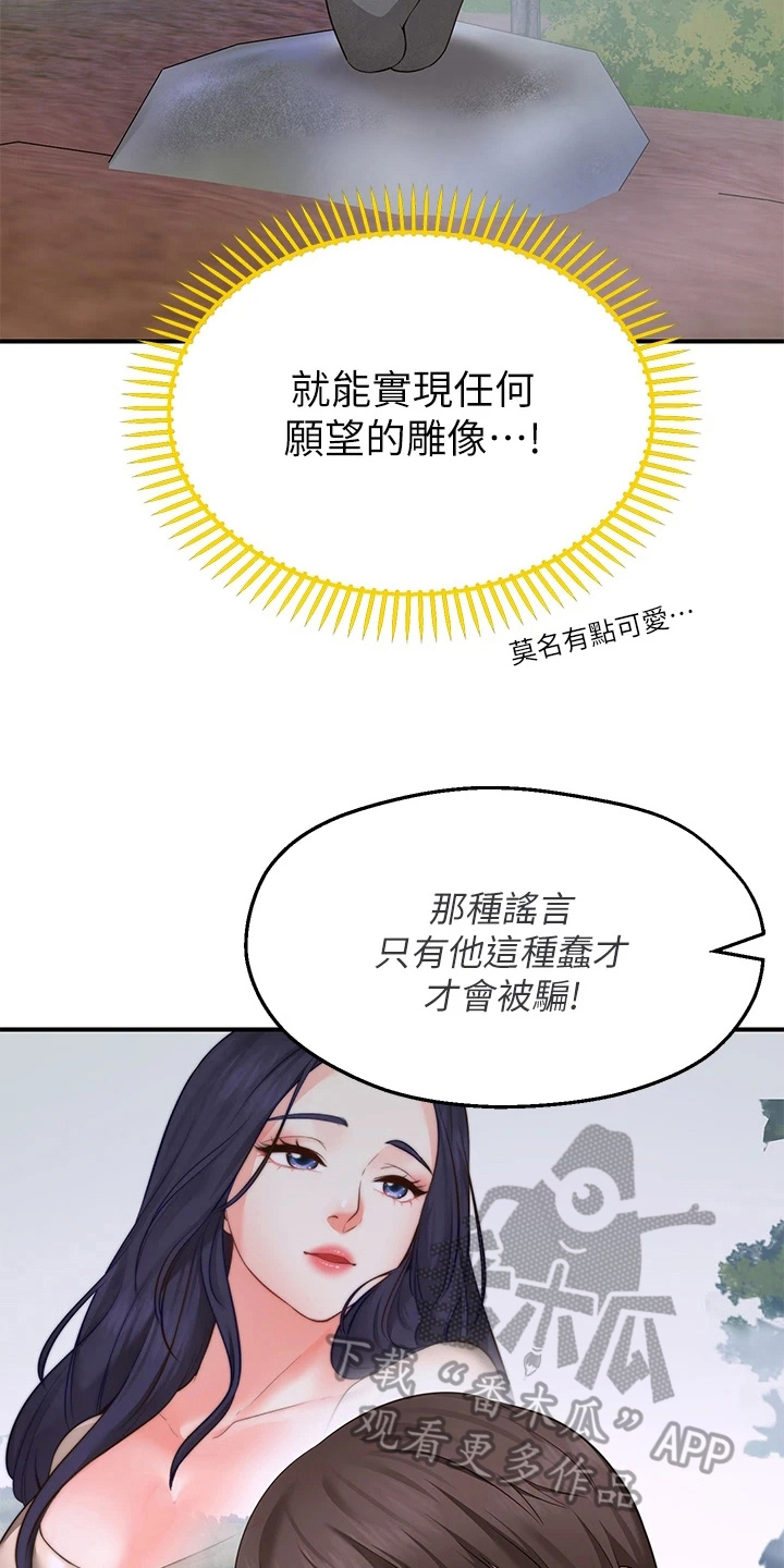 西安世园会外国展馆简介漫画,第5章：巧遇4图