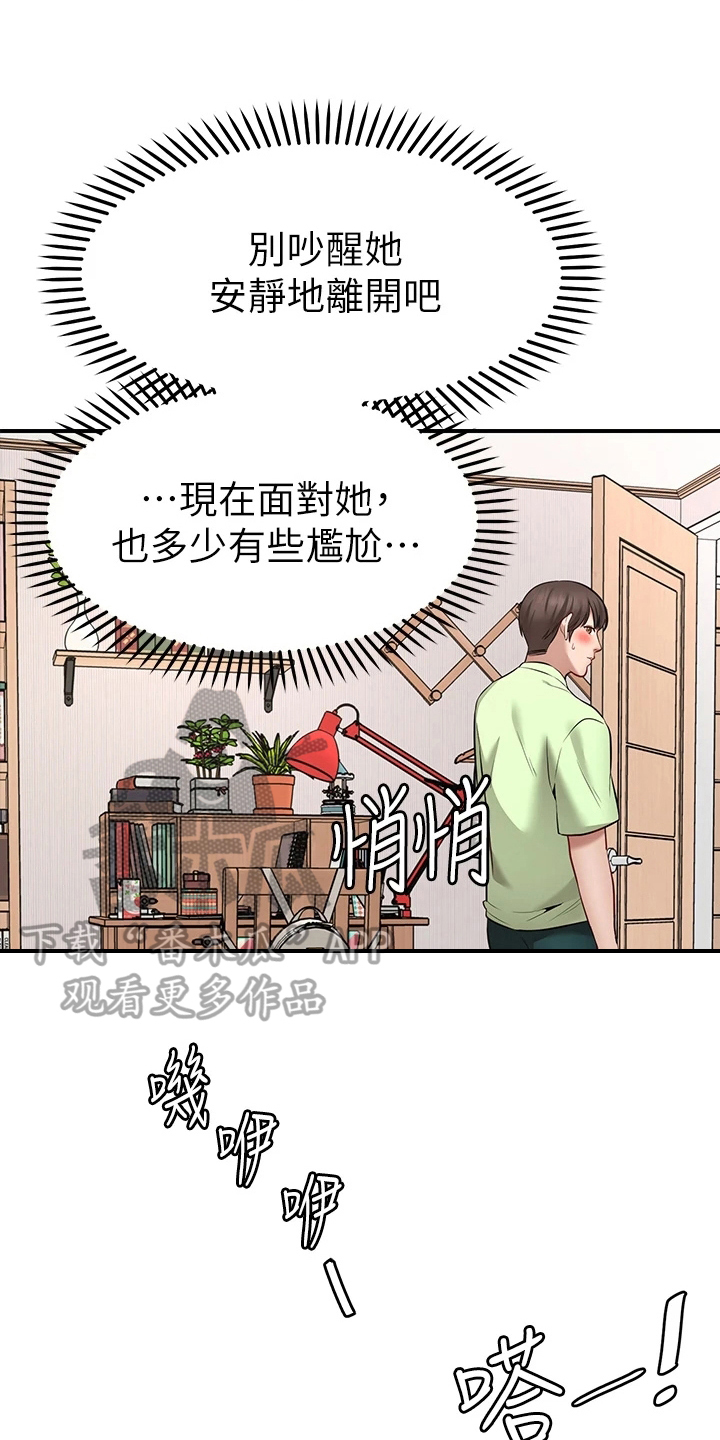现实愿望漫画,第14章：疑惑1图
