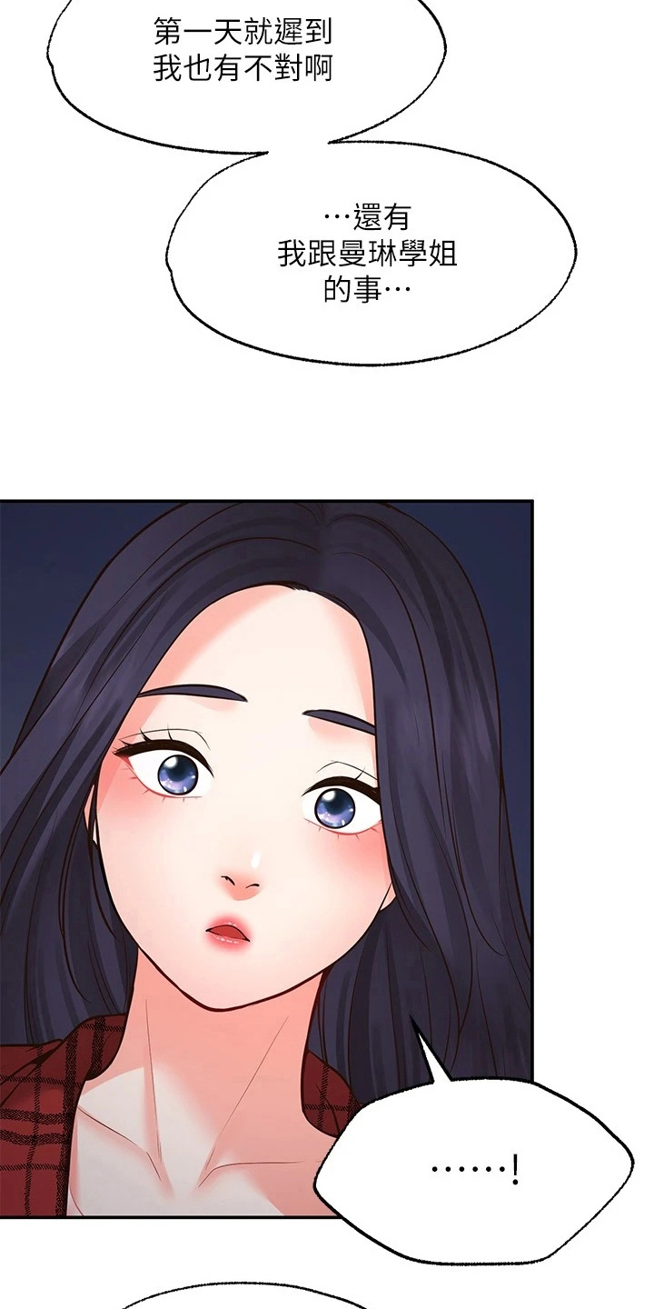 现实生活中你们有遇到过这样的事吗漫画,第23章：道歉1图