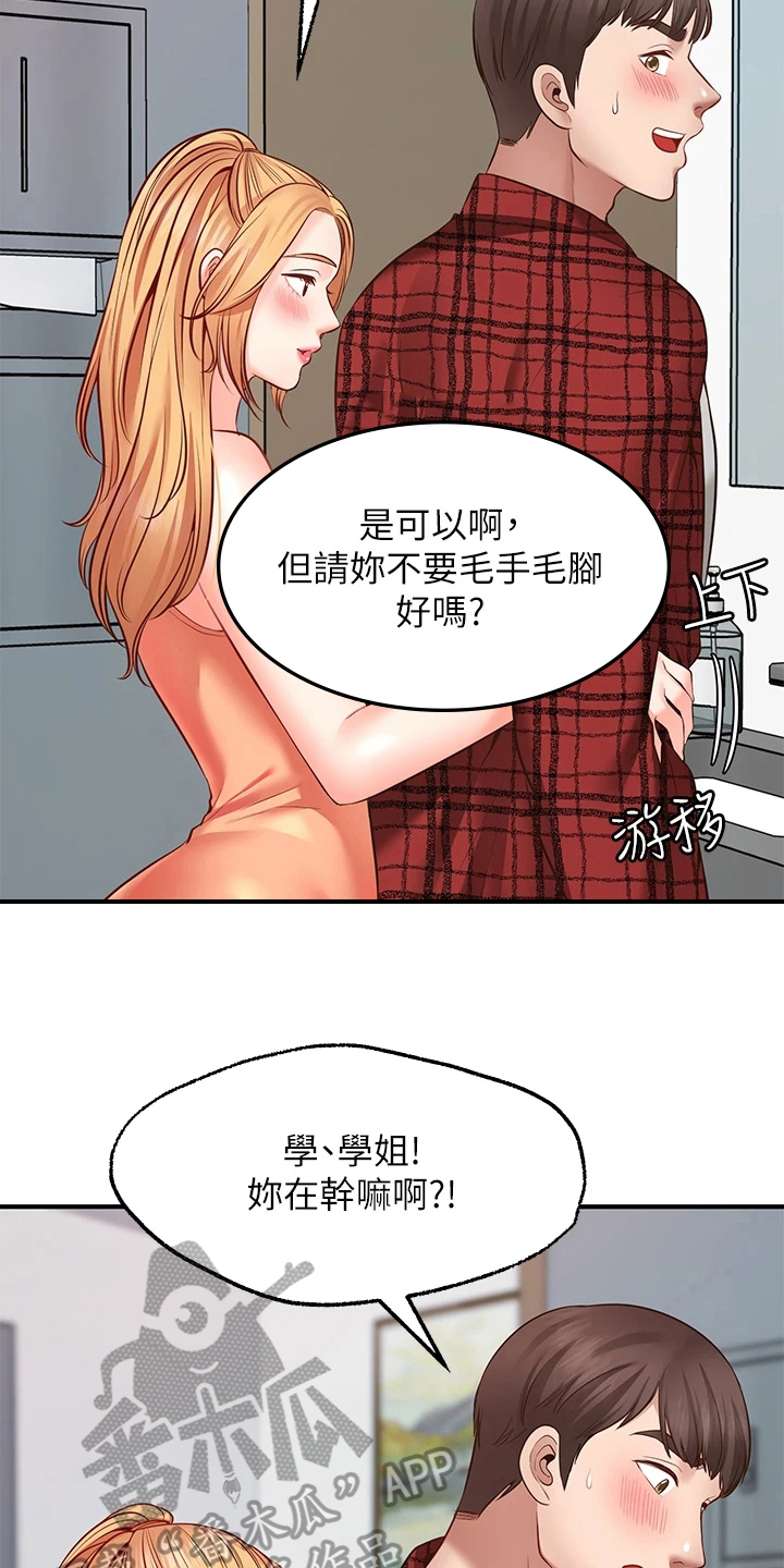 现实愿望漫画,第21章：失效3图