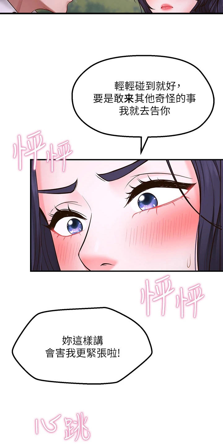 现任女排总教练名单漫画,第11章：再次许愿3图
