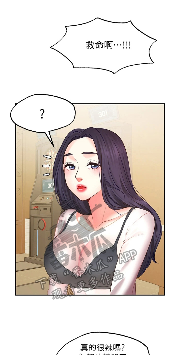 现实愿望漫画,第20章：生气2图