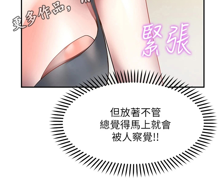 西安世园会外国展馆简介漫画,第21章：失效1图