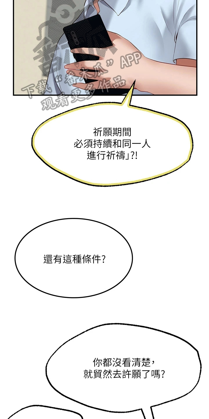 现实愿望漫画,第7章：保密2图