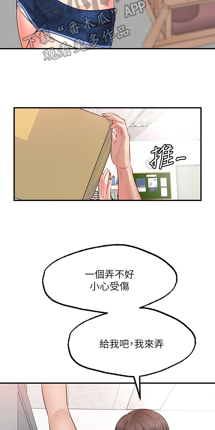 现实愿望漫画,第8章：求助1图