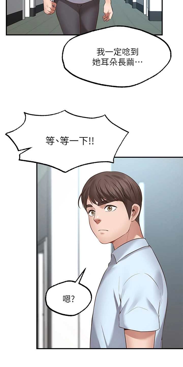 现实愿望漫画,第9章：害羞5图