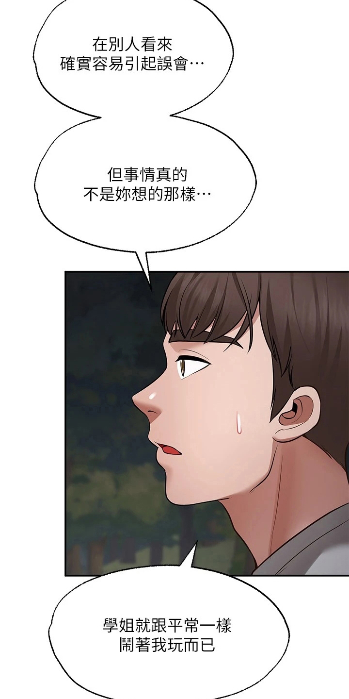 现实生活中你们有遇到过这样的事吗漫画,第23章：道歉2图