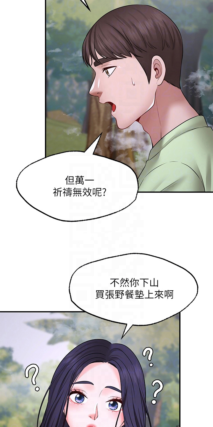 现实愿望漫画,第14章：疑惑2图
