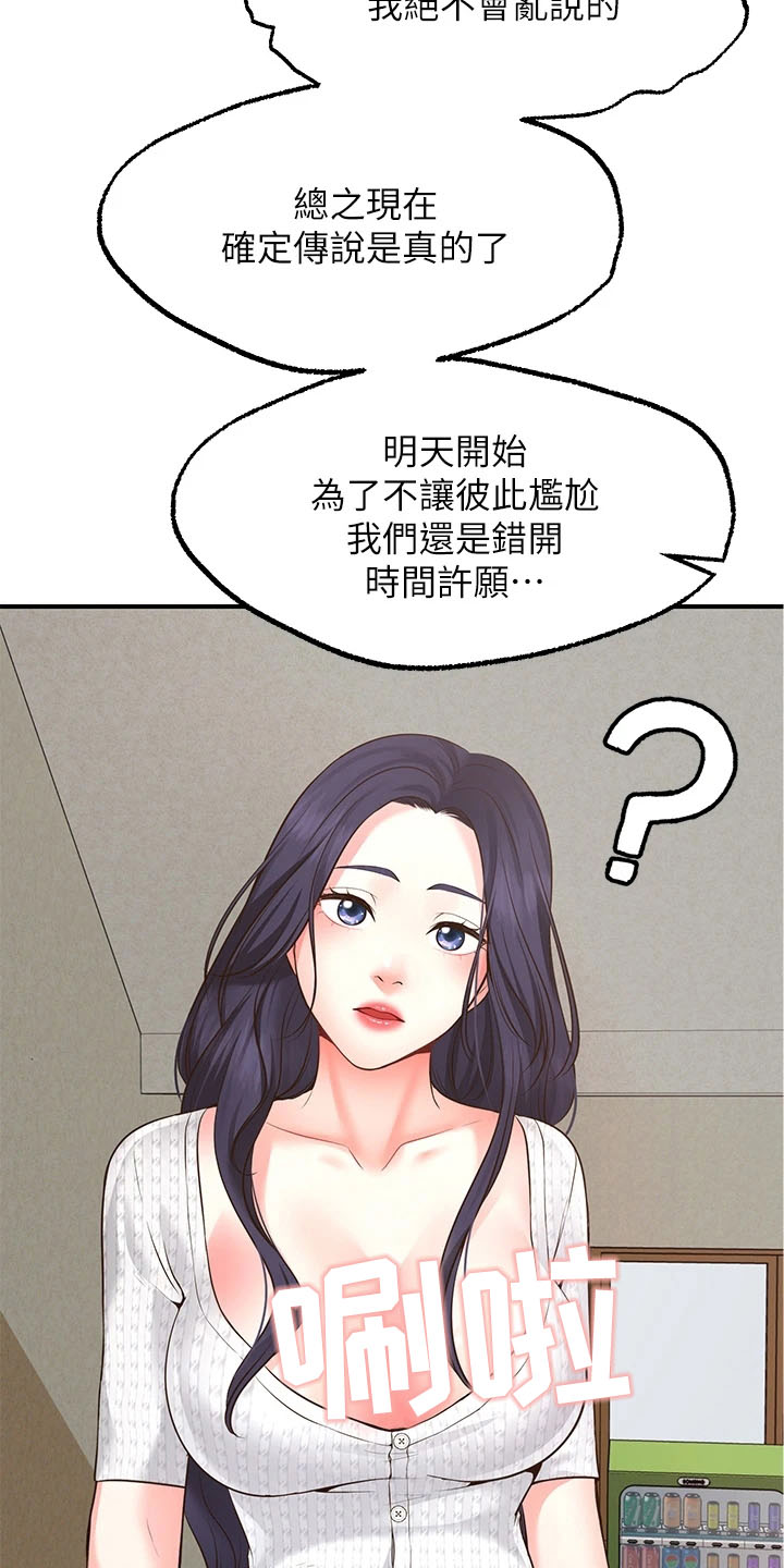现实愿望漫画,第7章：保密4图