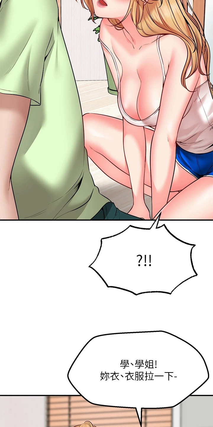 西安世园大公馆骗局漫画,第13章：不用担心1图