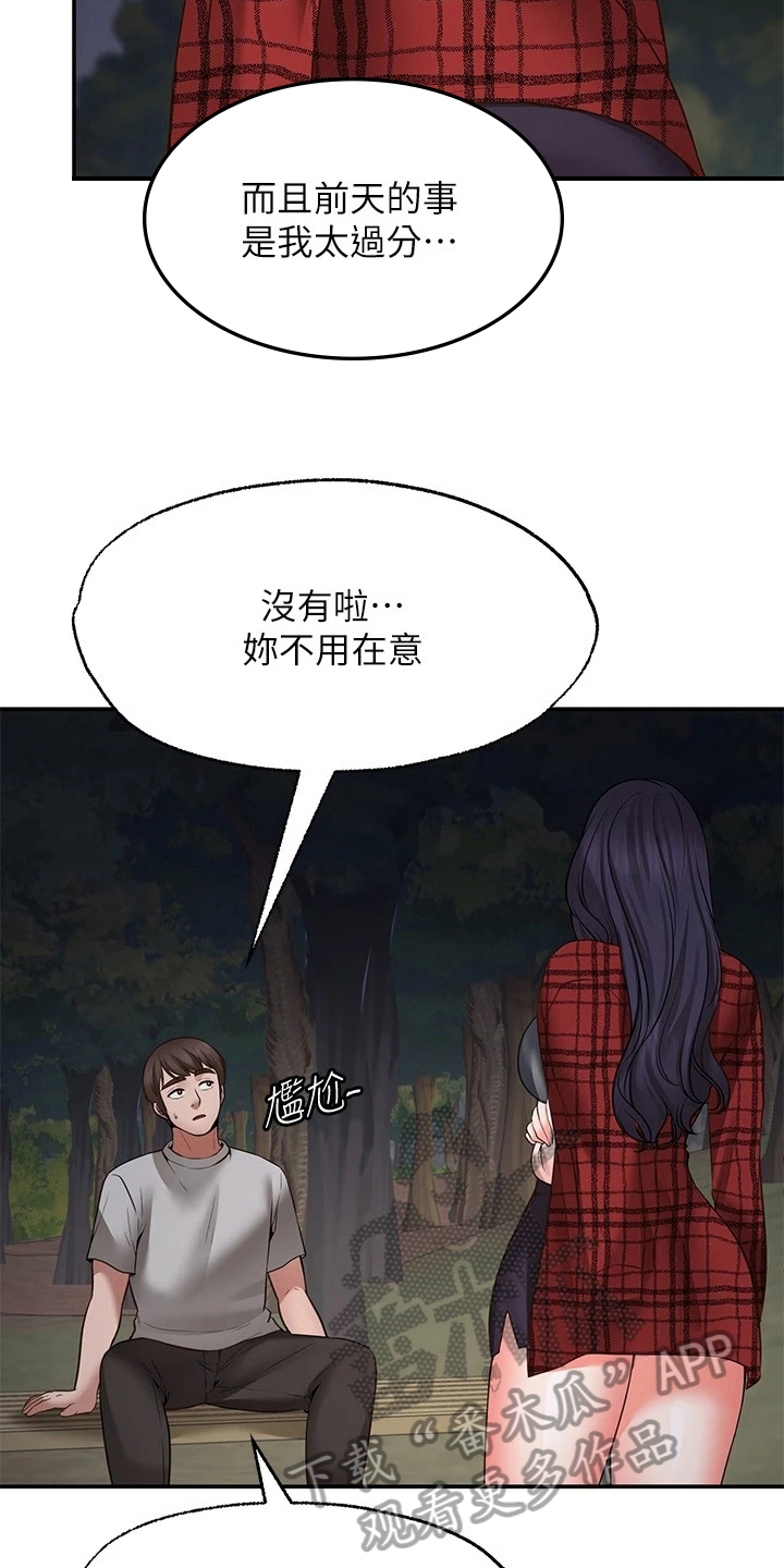 现实生活中你们有遇到过这样的事吗漫画,第23章：道歉5图