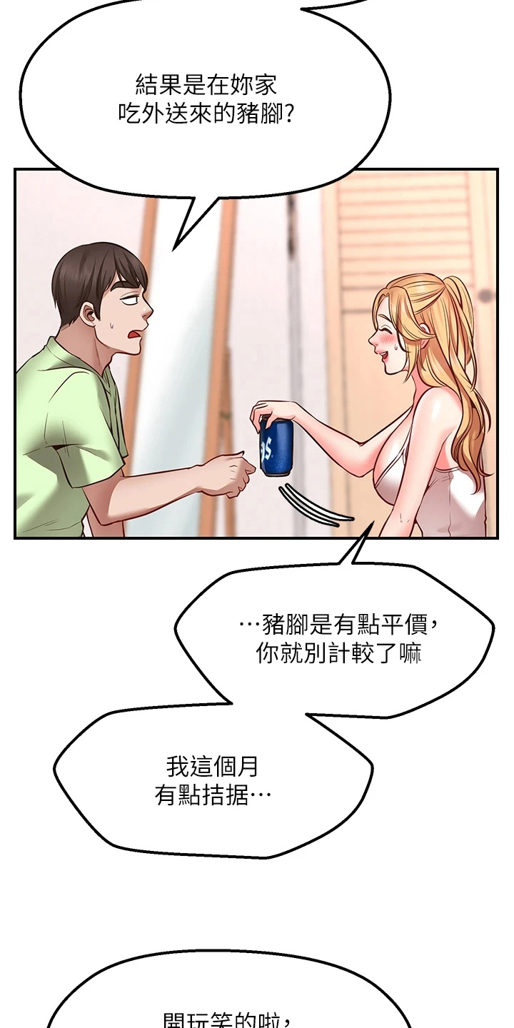 西安市远东第一小学官网漫画,第12章：补偿2图