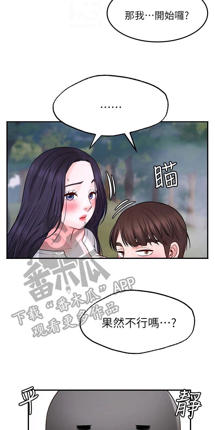 现实愿望漫画,第14章：疑惑2图