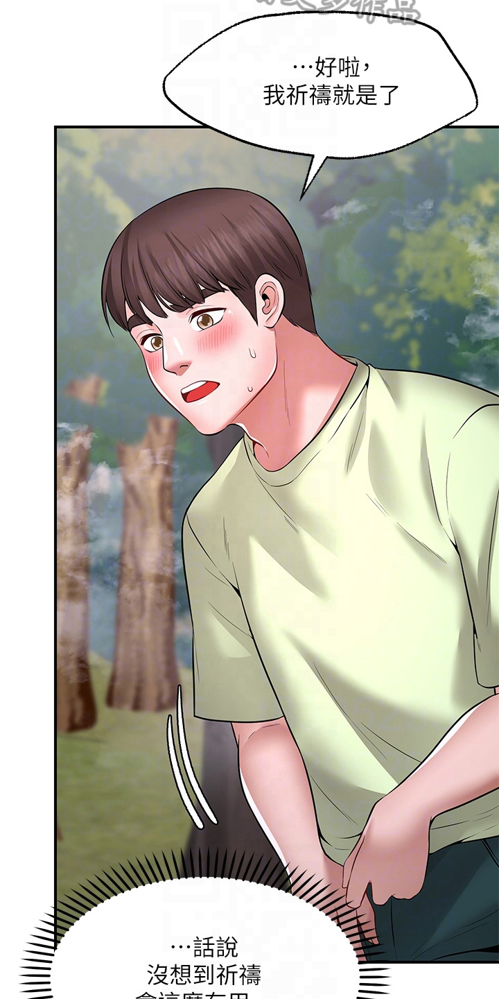 现实愿望漫画,第14章：疑惑5图