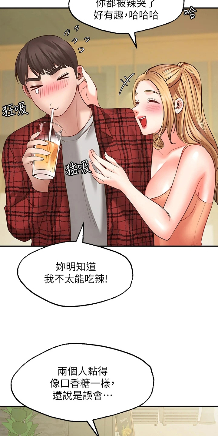 现实愿望漫画,第20章：生气3图