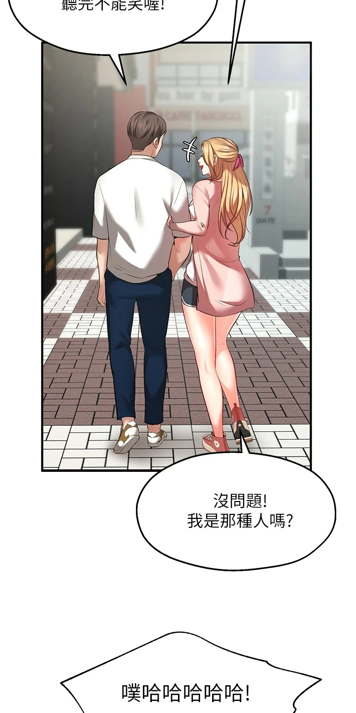 现实愿望漫画,第3章：缺点5图