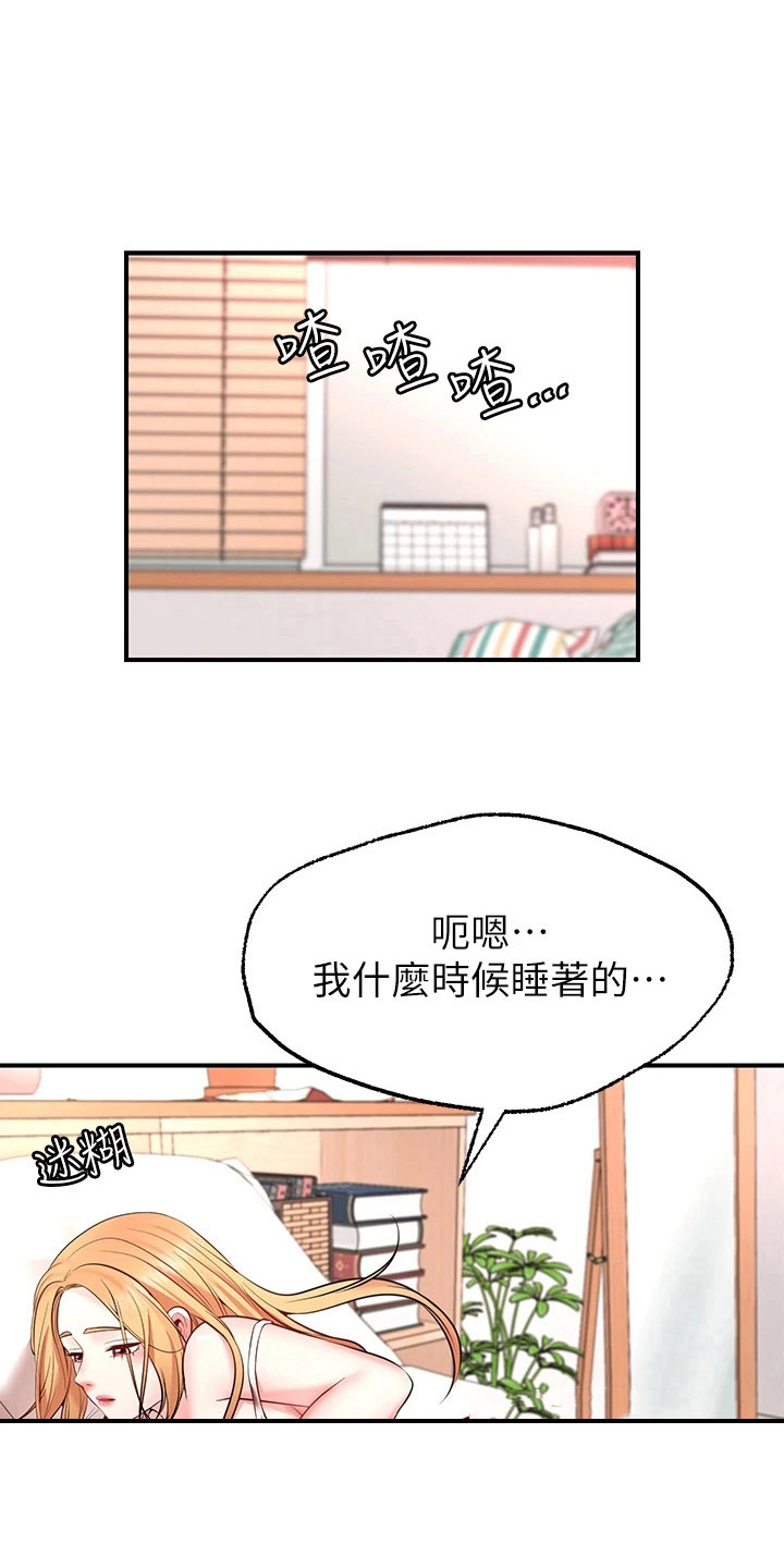 西安世园大公馆骗局漫画,第13章：不用担心1图