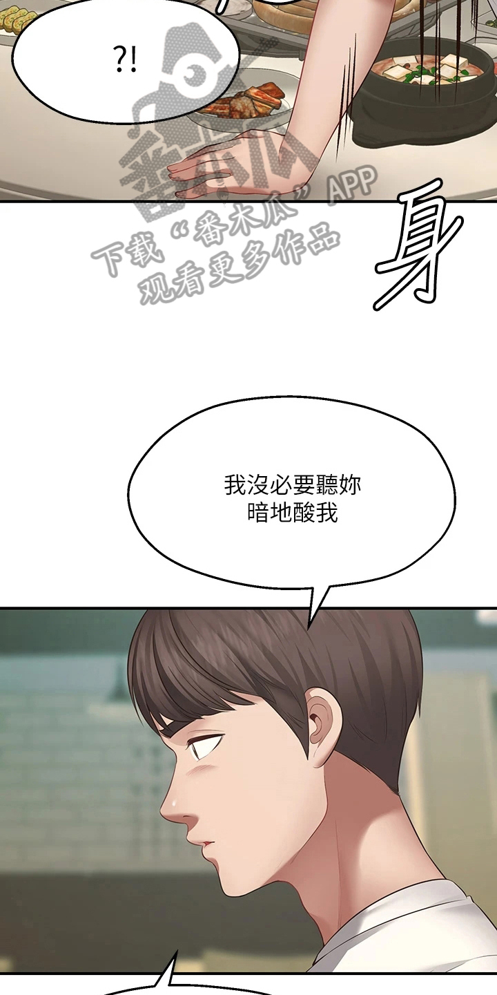 愿望与现实的距离漫画,第4章：过分2图