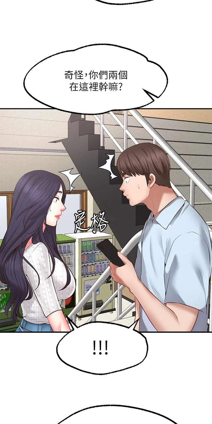 现实愿望漫画,第7章：保密4图