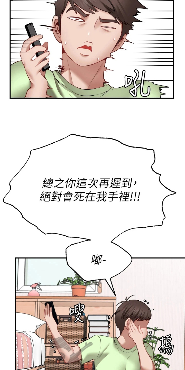 现实愿望漫画,第14章：疑惑3图