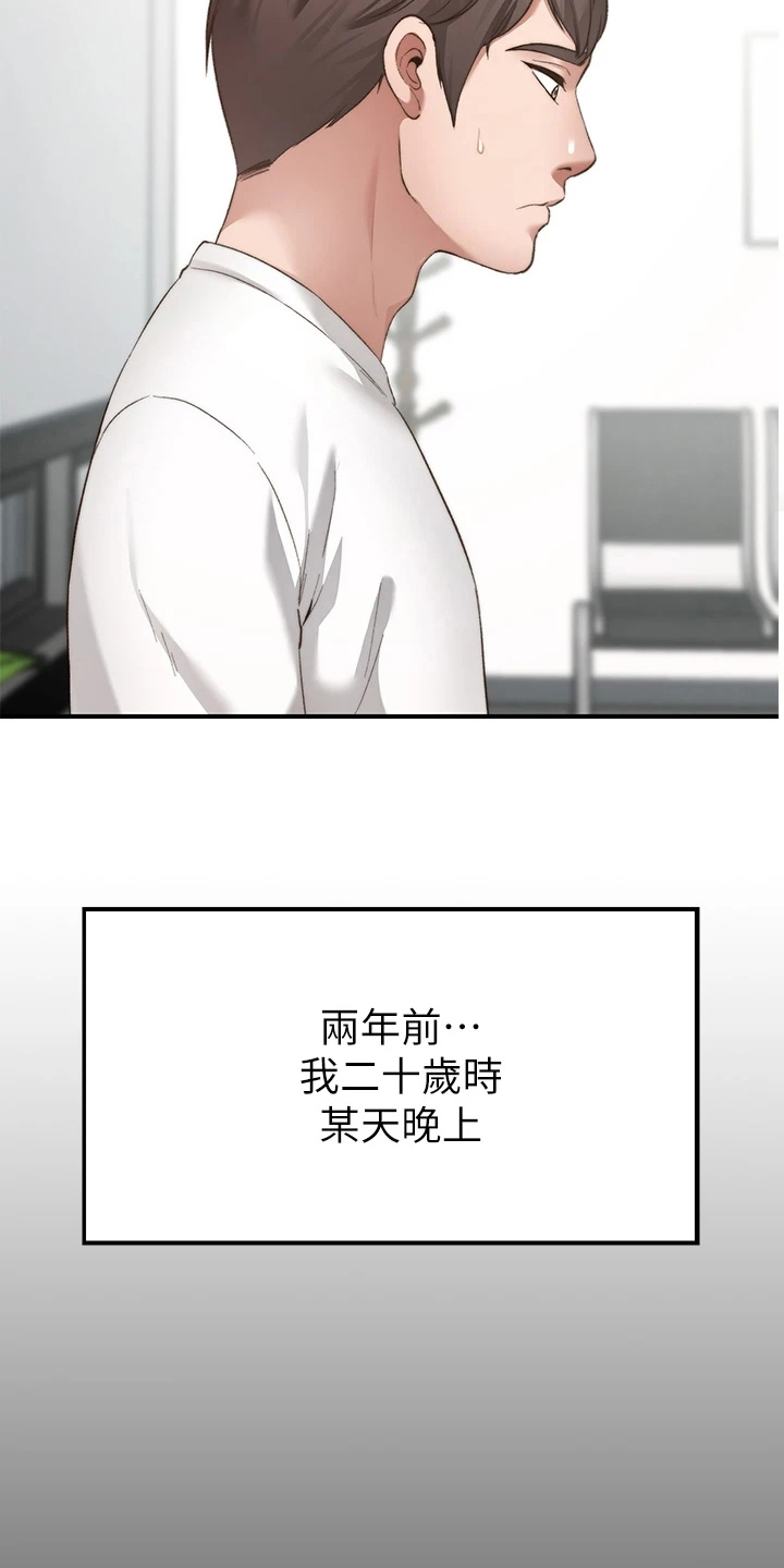 现实人生漫画,第1章：原因5图