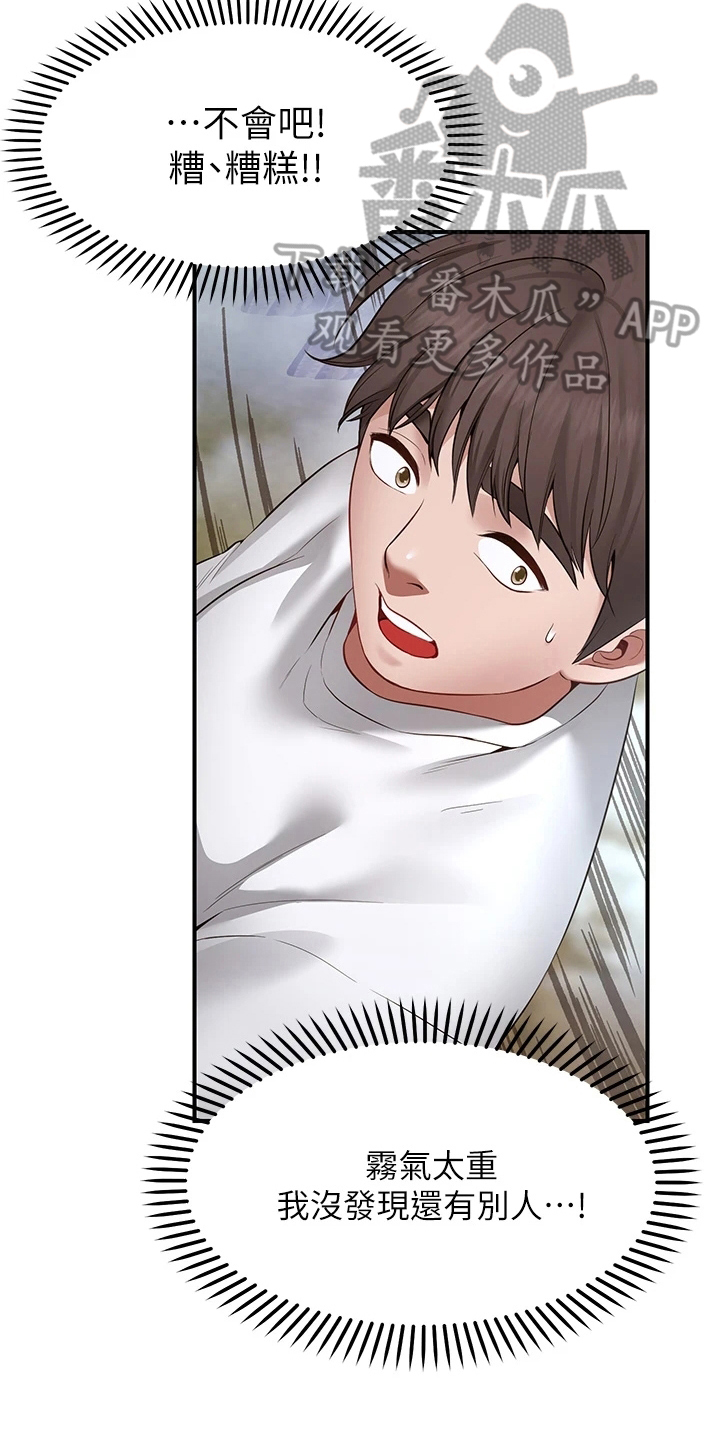 西安世园会外国展馆简介漫画,第5章：巧遇3图