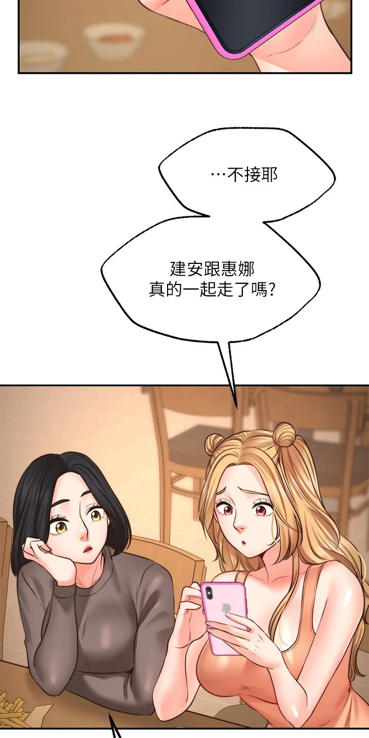 现实愿望漫画,第24章：惩罚2图