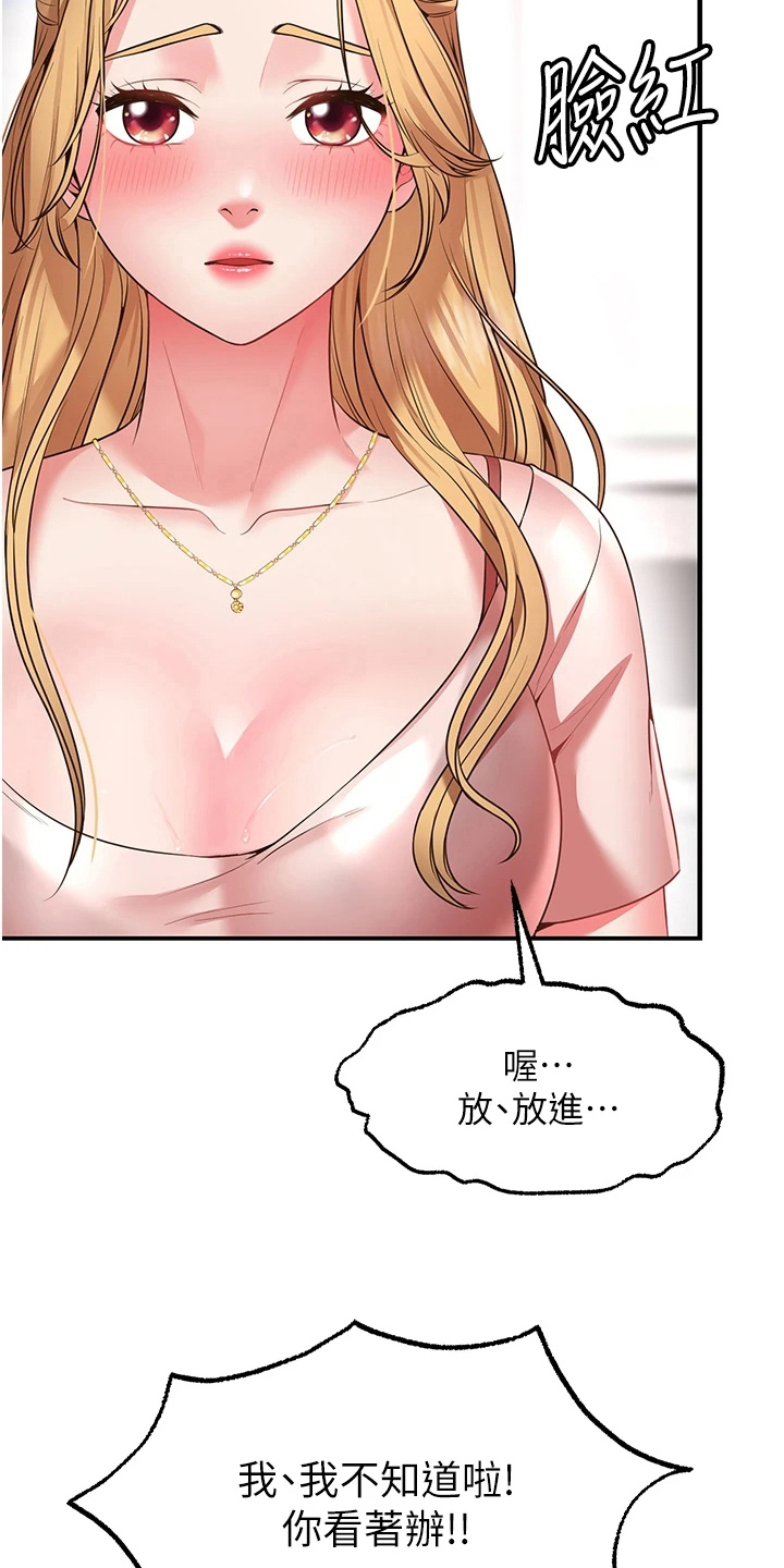 现实愿望漫画,第9章：害羞5图