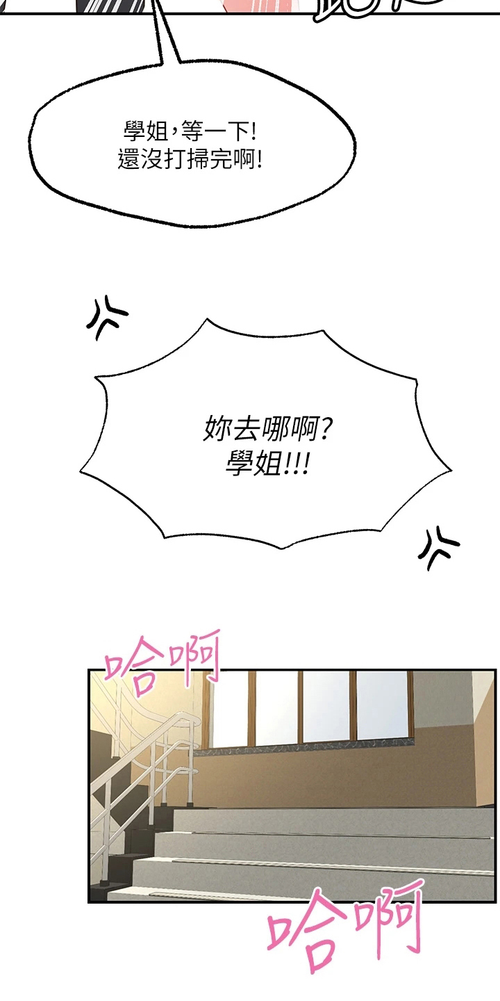 现实愿望漫画,第9章：害羞2图