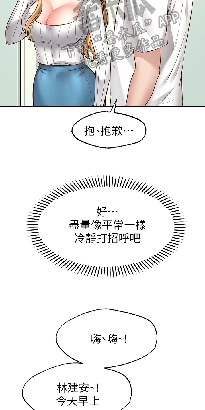 西安世园会外国展馆简介漫画,第18章：目睹3图