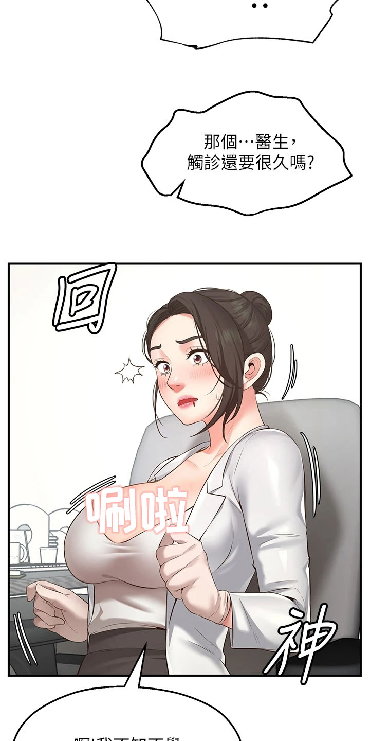 现实人生漫画,第1章：原因1图