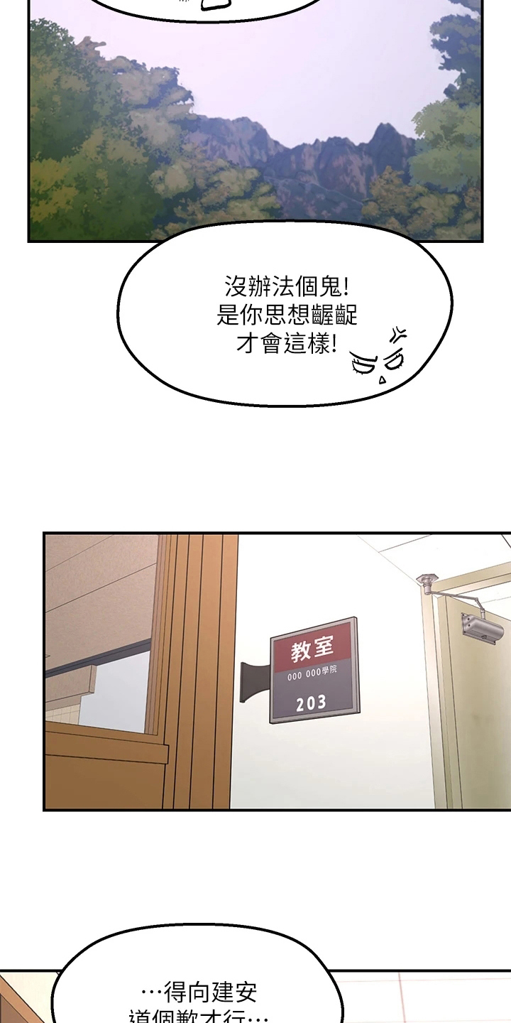 现实愿望漫画,第12章：补偿4图