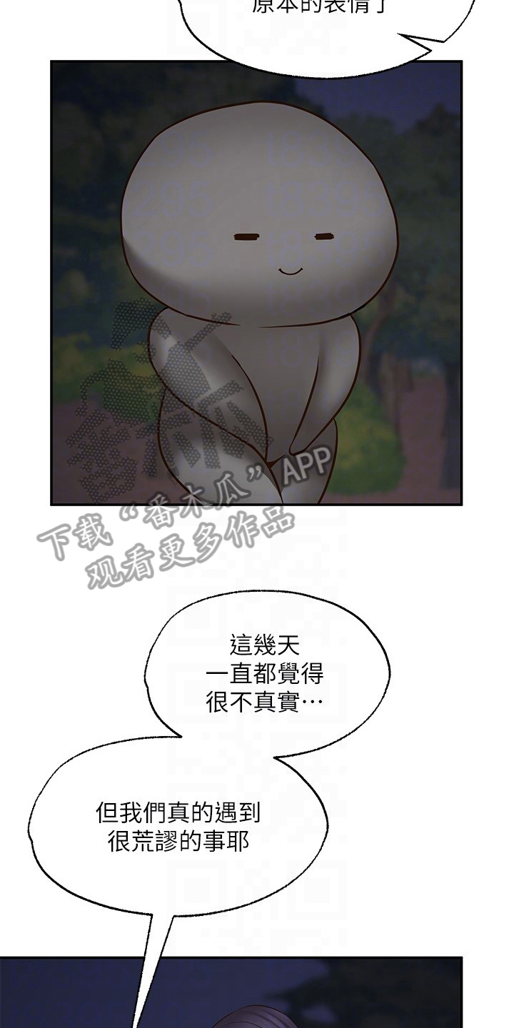 现实生活中你们有遇到过这样的事吗漫画,第23章：道歉2图