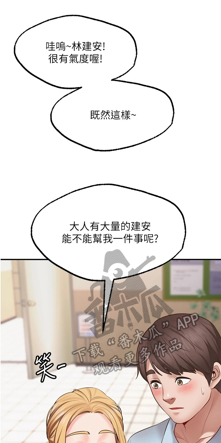 现实愿望漫画,第8章：求助1图