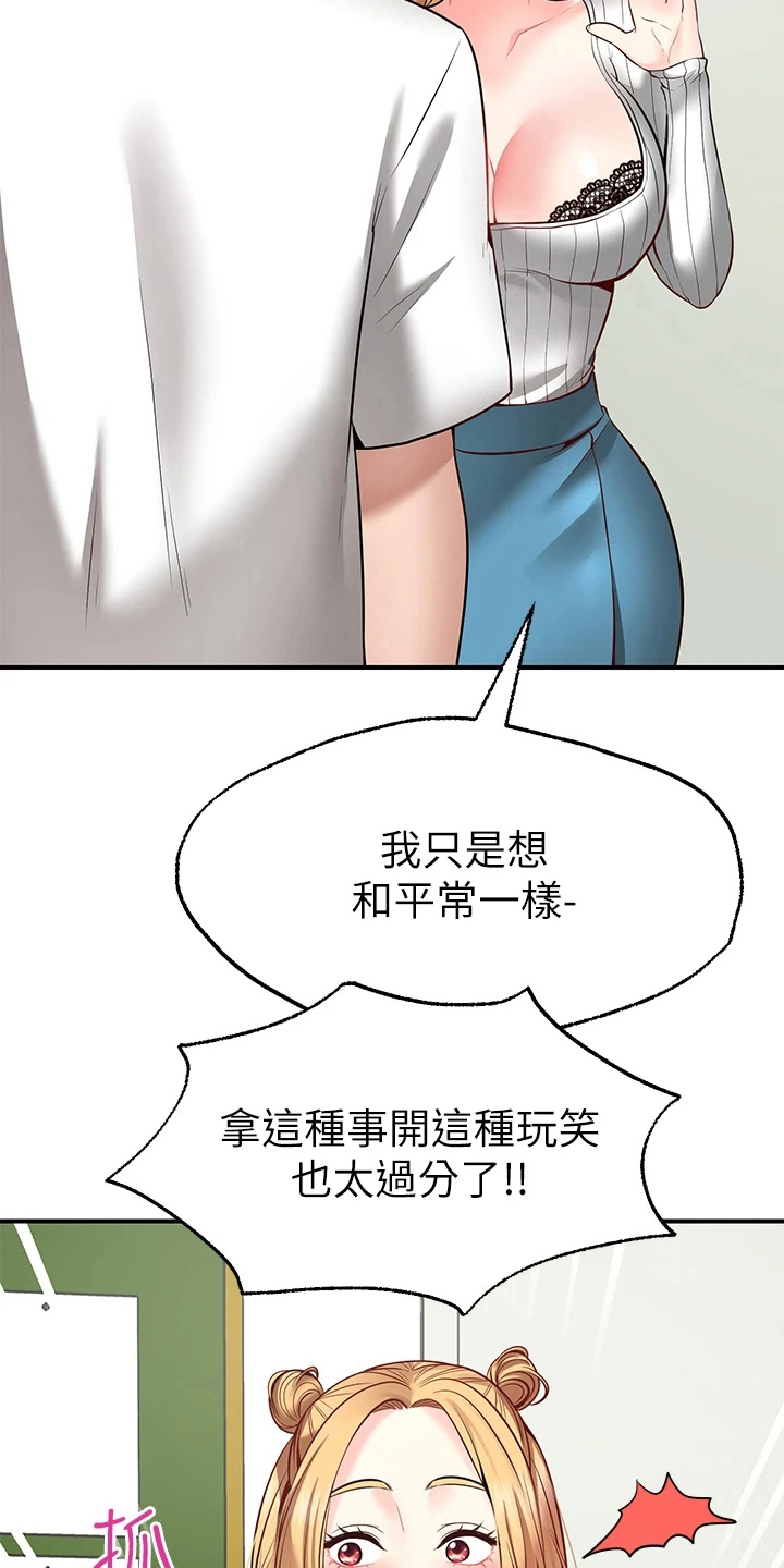 西安世园大公馆骗局漫画,第16章：玩笑2图