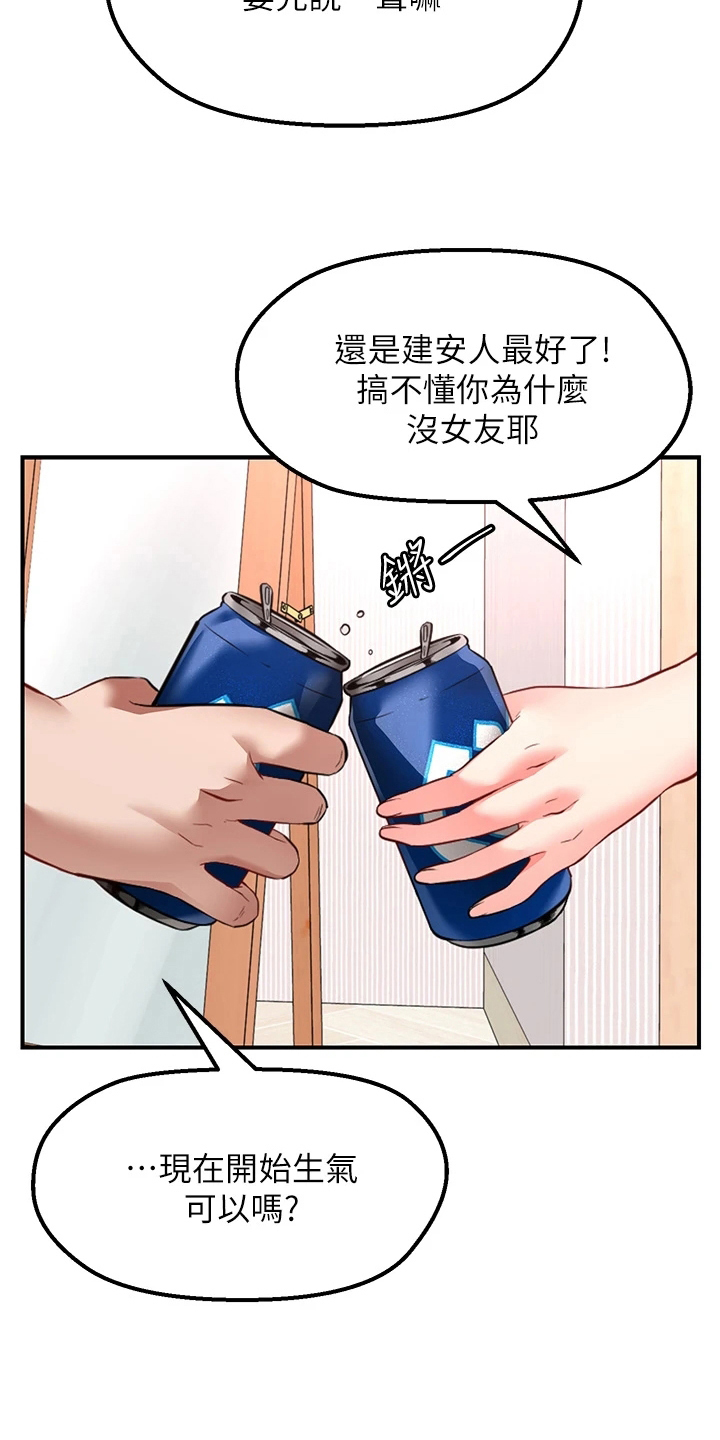 西安市远东第一小学官网漫画,第12章：补偿4图