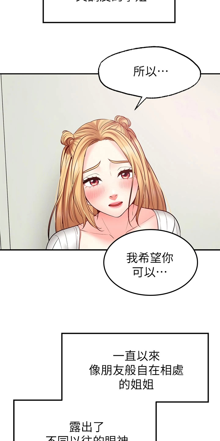现实愿望漫画,第17章：配合2图