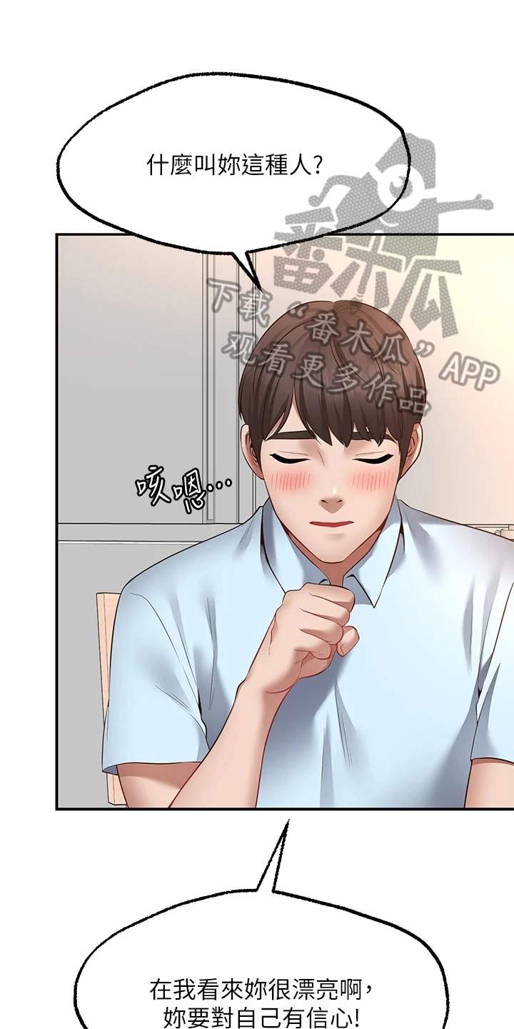 现实愿望漫画,第10章：保证4图