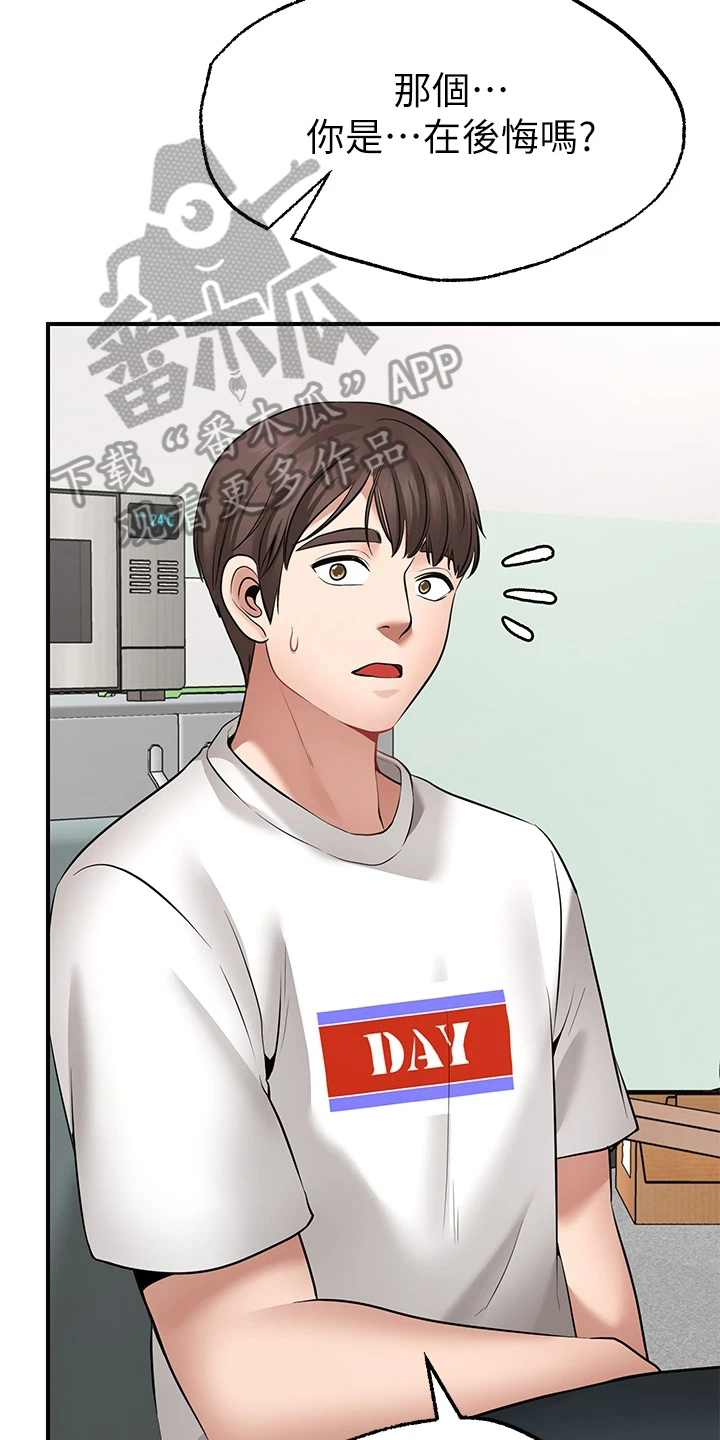 现实愿望漫画,第16章：玩笑4图