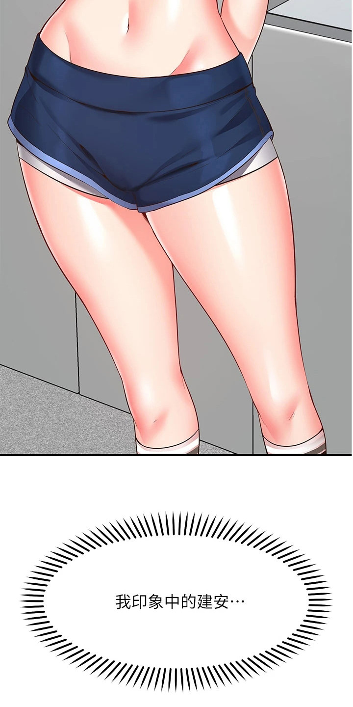 现实愿望漫画,第8章：求助3图