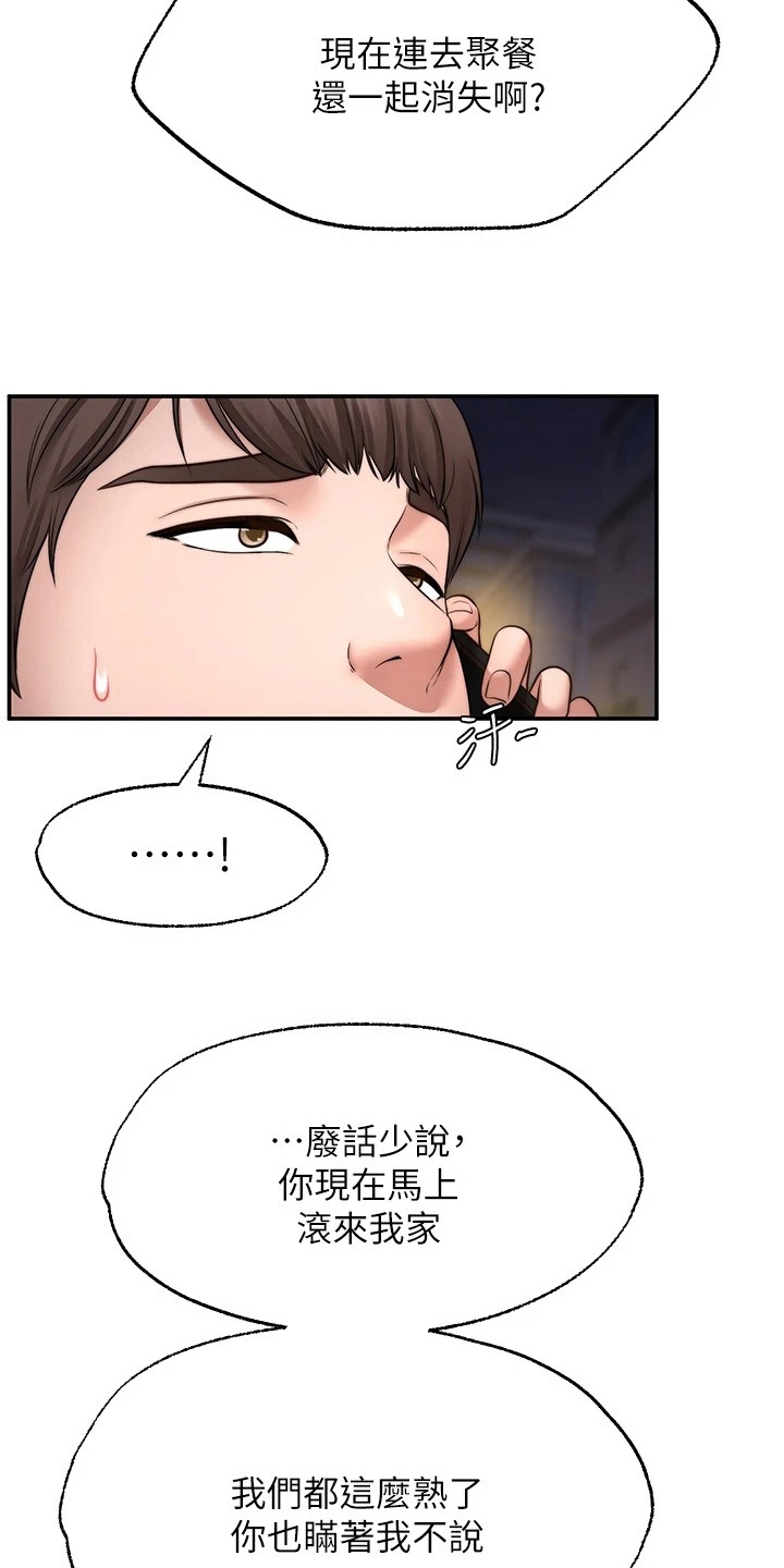 现实生活中你们有遇到过这样的事吗漫画,第24章：惩罚1图