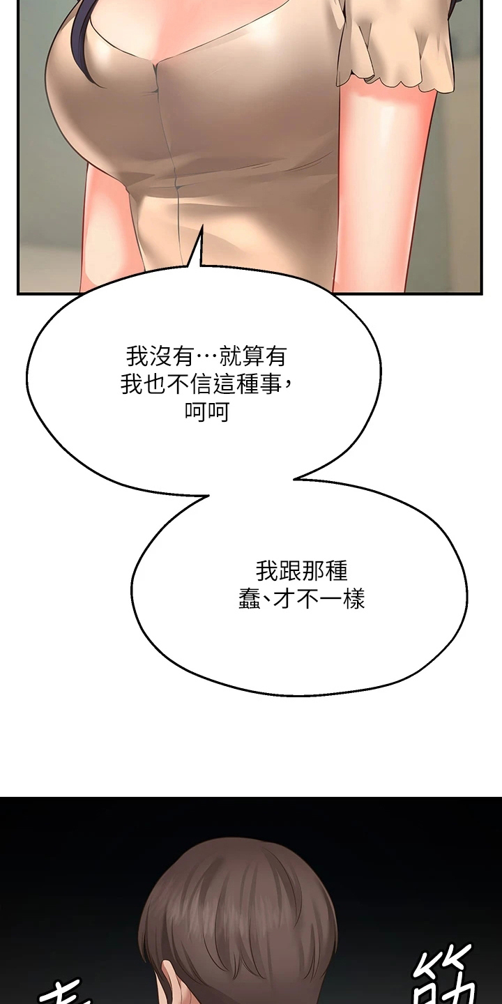愿望与现实的距离漫画,第4章：过分5图