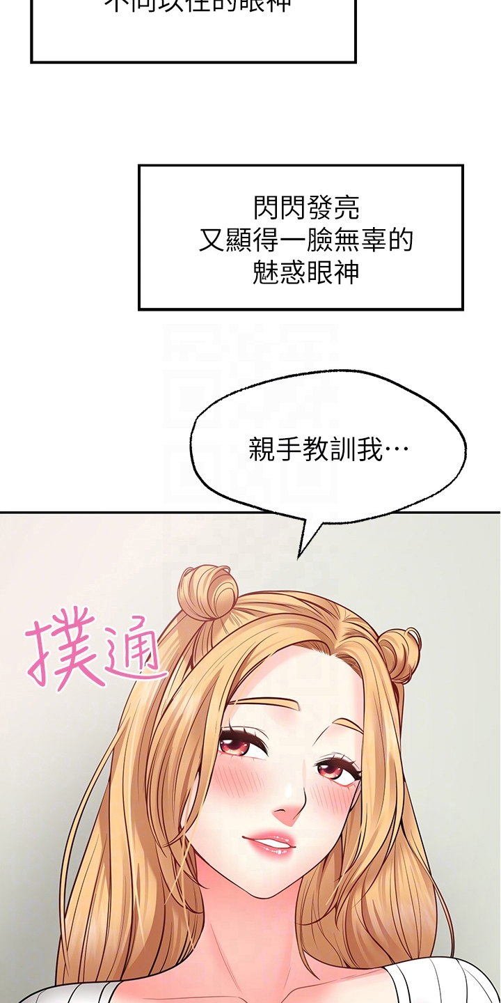 现实愿望漫画,第17章：配合3图