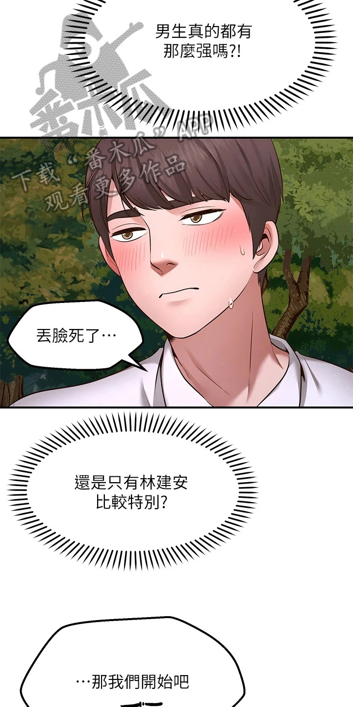现实愿望漫画,第11章：再次许愿2图