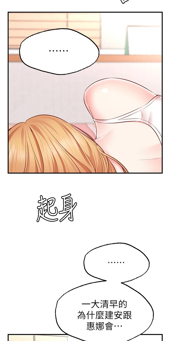 现实愿望漫画,第14章：疑惑2图