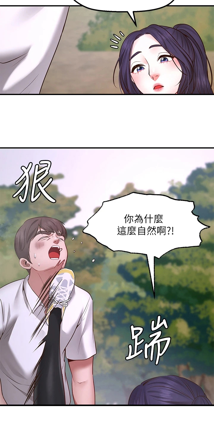 现实愿望漫画,第12章：补偿2图