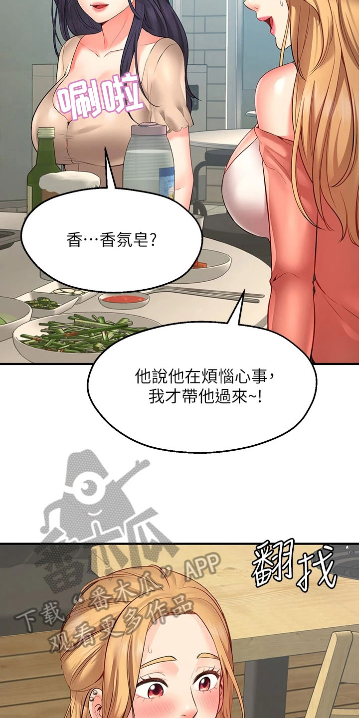 西安世园会外国展馆简介漫画,第4章：过分3图
