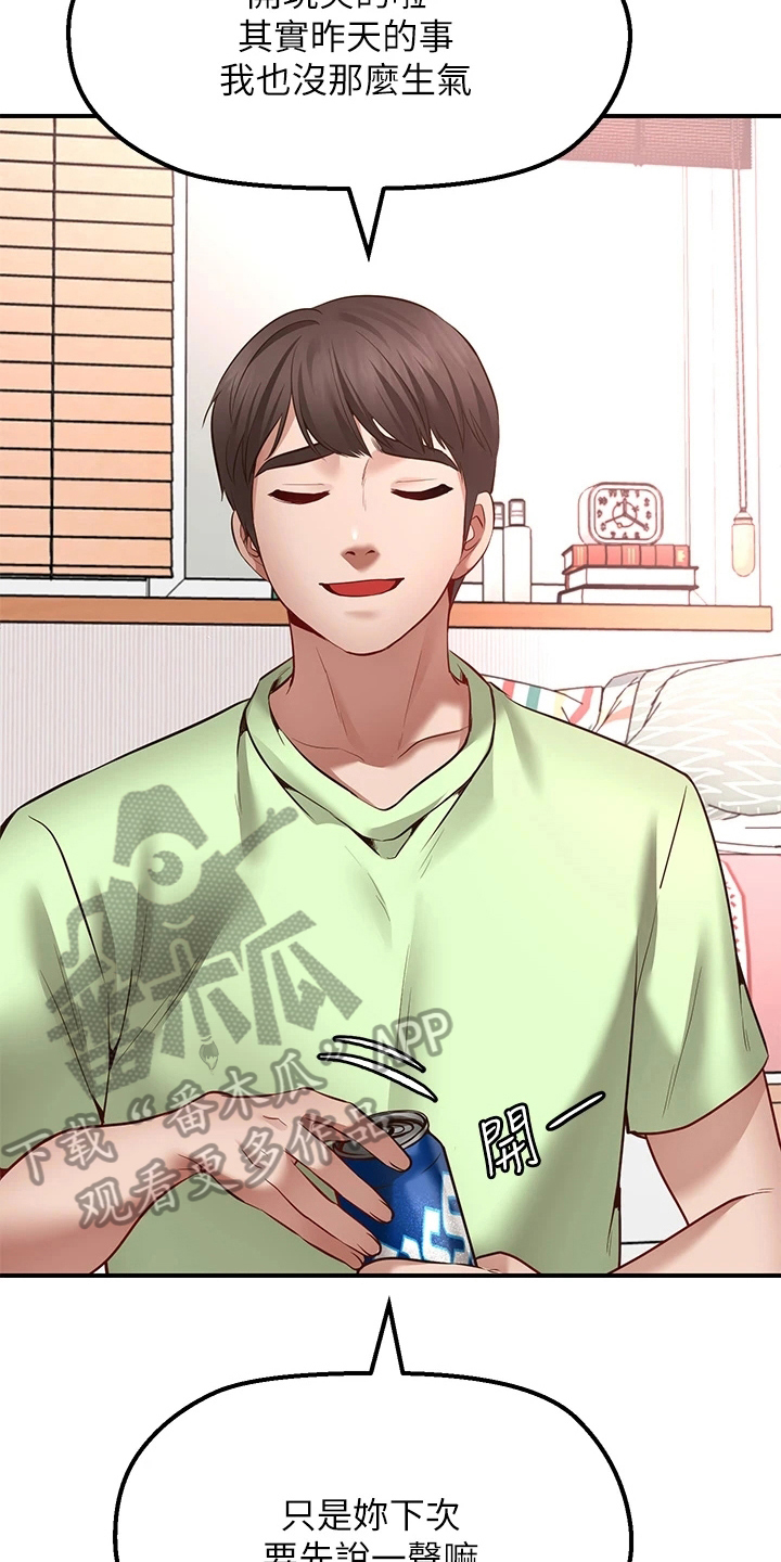 西安市远东第一小学官网漫画,第12章：补偿3图