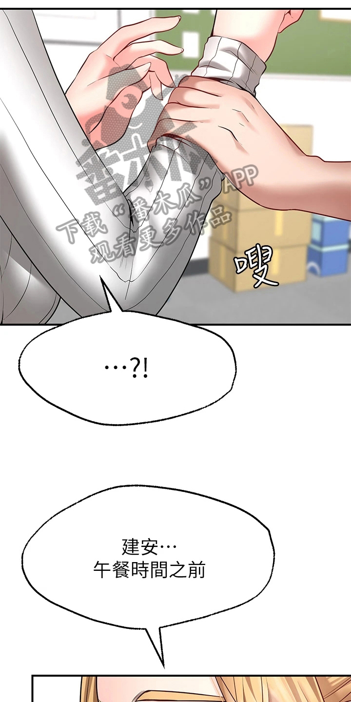 现实愿望漫画,第17章：配合3图